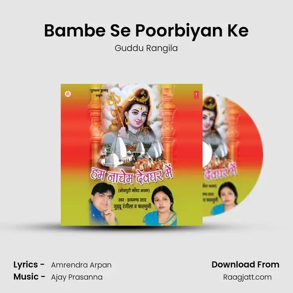 Bambe Se Poorbiyan Ke mp3 song