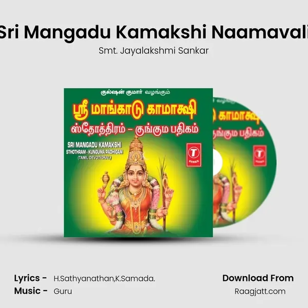 Sri Mangadu Kamakshi Naamavali mp3 song