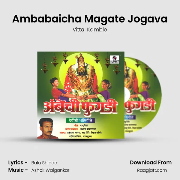 Ambabaicha Magate Jogava - Vittal Kamble album cover 