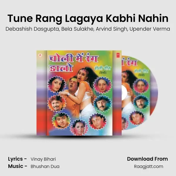 Tune Rang Lagaya Kabhi Nahin - Debashish Dasgupta album cover 