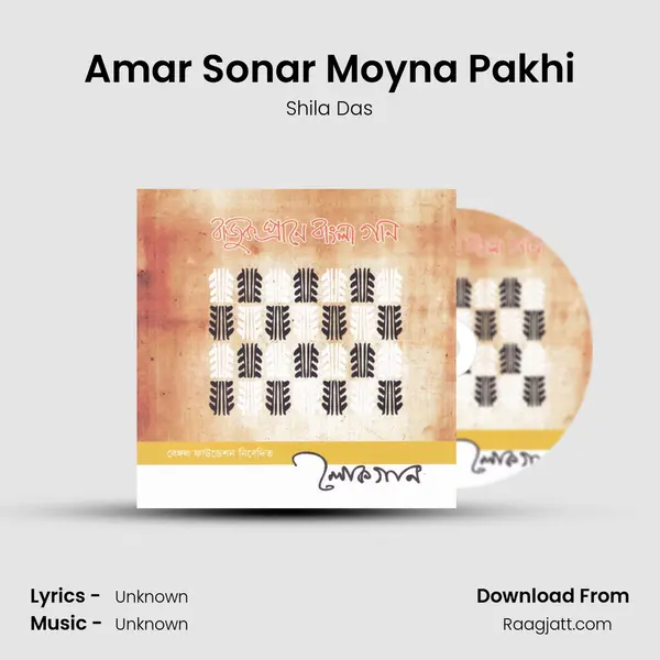 Amar Sonar Moyna Pakhi mp3 song