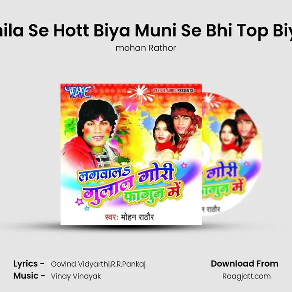 Shila Se Hott Biya Muni Se Bhi Top Biya mp3 song