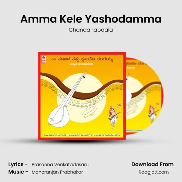 Amma Kele Yashodamma mp3 song