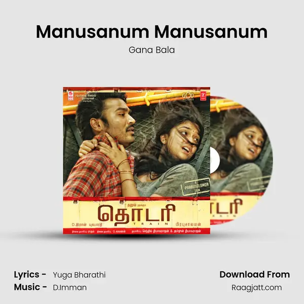 Manusanum Manusanum - Gana Bala album cover 