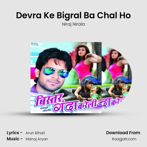 Devra Ke Bigral Ba Chal Ho mp3 song