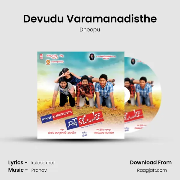 Devudu Varamanadisthe mp3 song