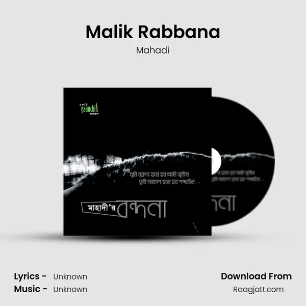 Malik Rabbana mp3 song