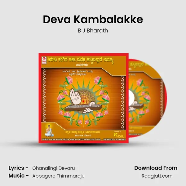 Deva Kambalakke mp3 song