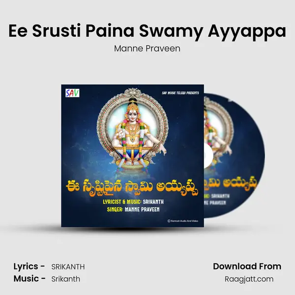 Ee Srusti Paina Swamy Ayyappa mp3 song