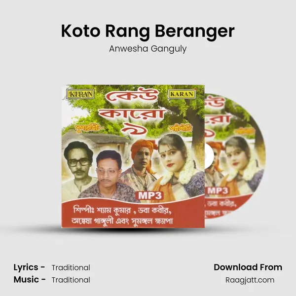 Koto Rang Beranger - Anwesha Ganguly album cover 