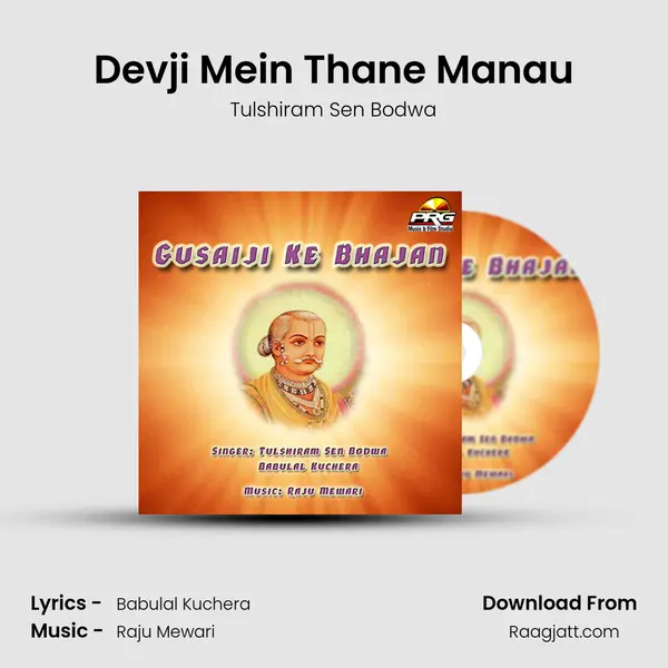 Devji Mein Thane Manau mp3 song