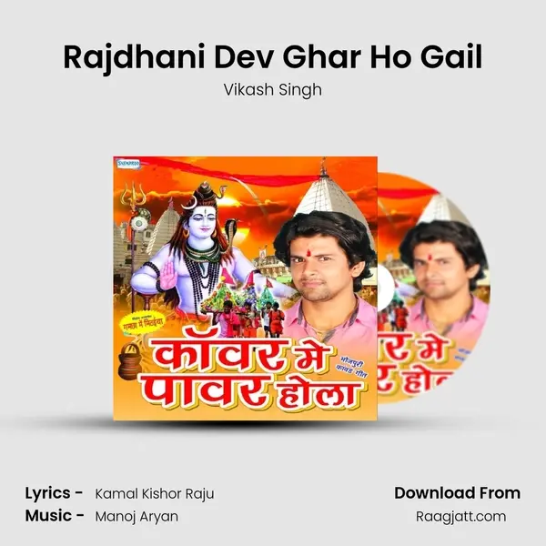 Rajdhani Dev Ghar Ho Gail mp3 song