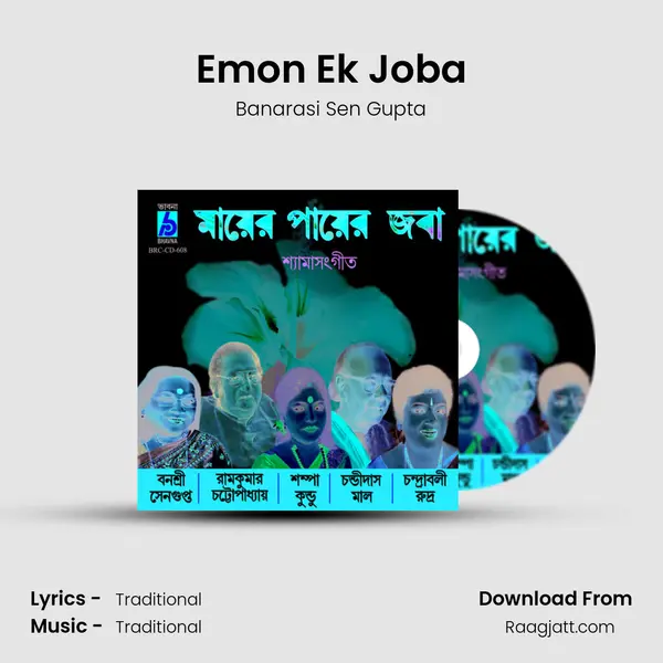 Emon Ek Joba - Banarasi Sen Gupta album cover 