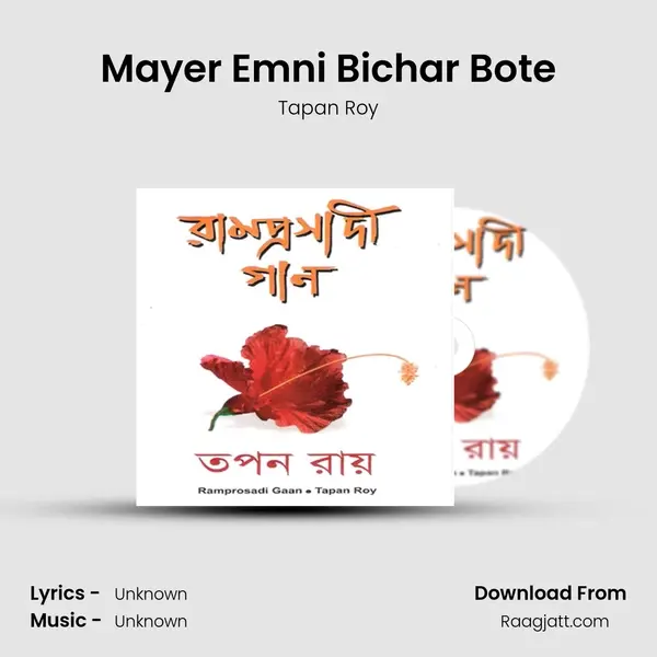 Mayer Emni Bichar Bote - Tapan Roy album cover 