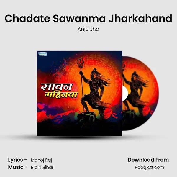 Chadate Sawanma Jharkahand mp3 song