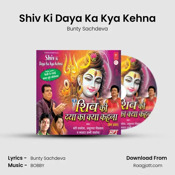 Shiv Ki Daya Ka Kya Kehna - Bunty Sachdeva album cover 