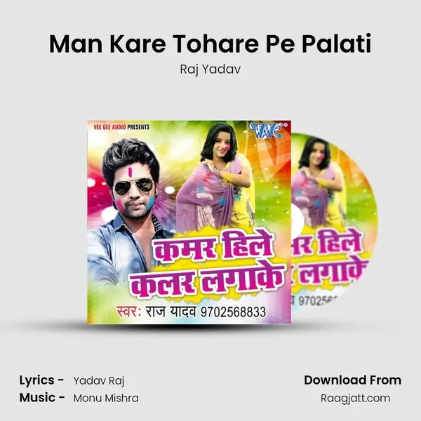 Man Kare Tohare Pe Palati mp3 song