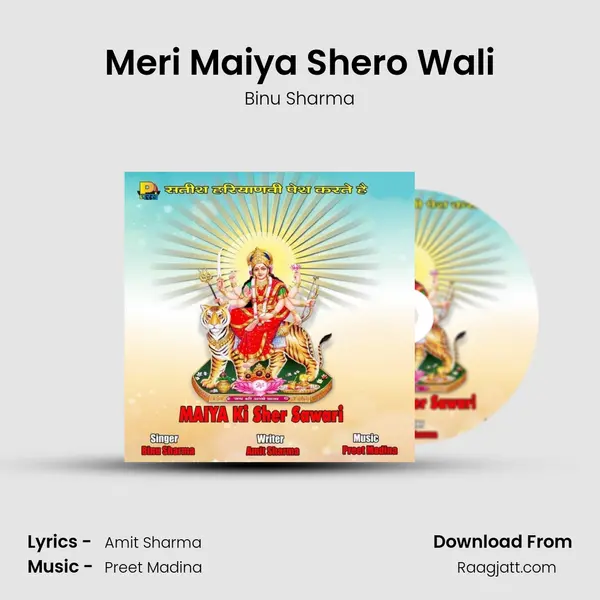 Meri Maiya Shero Wali mp3 song