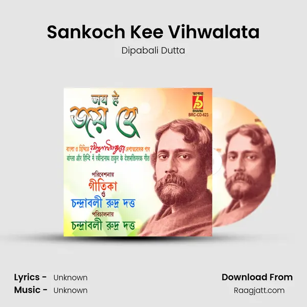 Sankoch Kee Vihwalata mp3 song