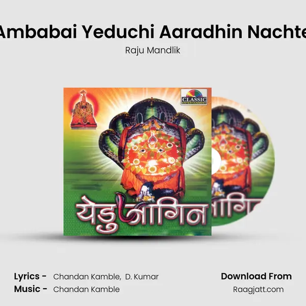 Ambabai Yeduchi Aaradhin Nachte mp3 song