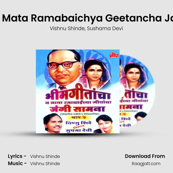 Bhimgeetancha Va Mata Ramabaichya Geetancha Jangi Saamna Part-1 - Vishnu Shinde album cover 