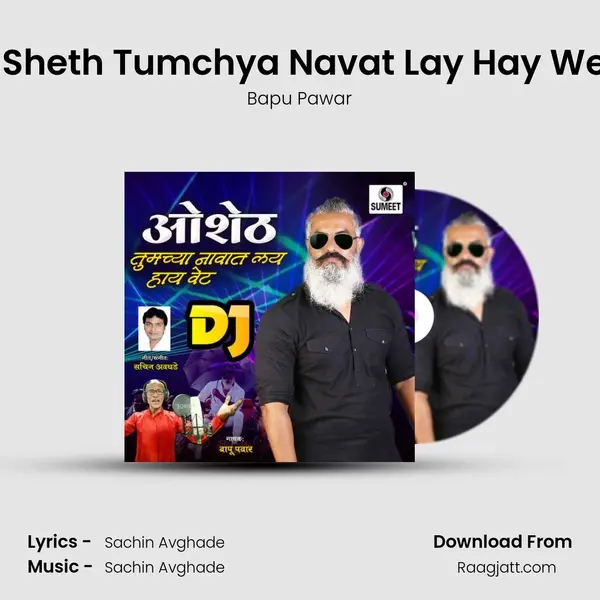 Dj O Sheth Tumchya Navat Lay Hay Weight mp3 song