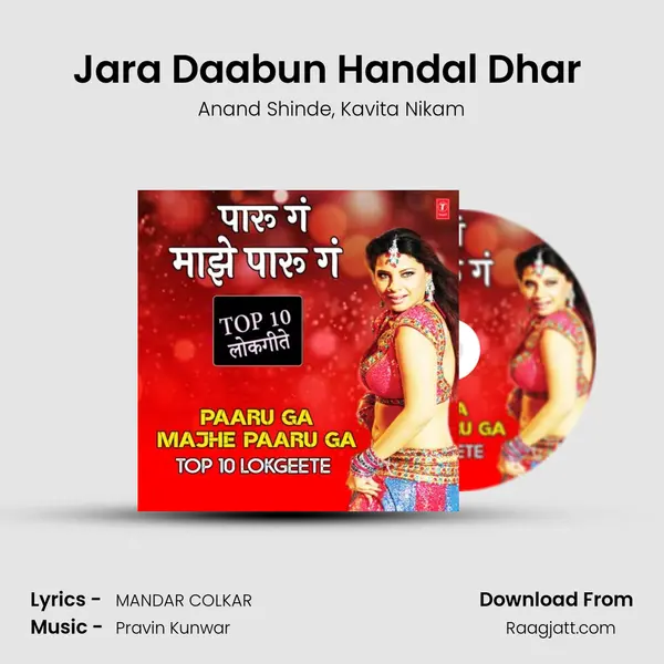 Jara Daabun Handal Dhar (From Durga Mhantyat Mala) mp3 song