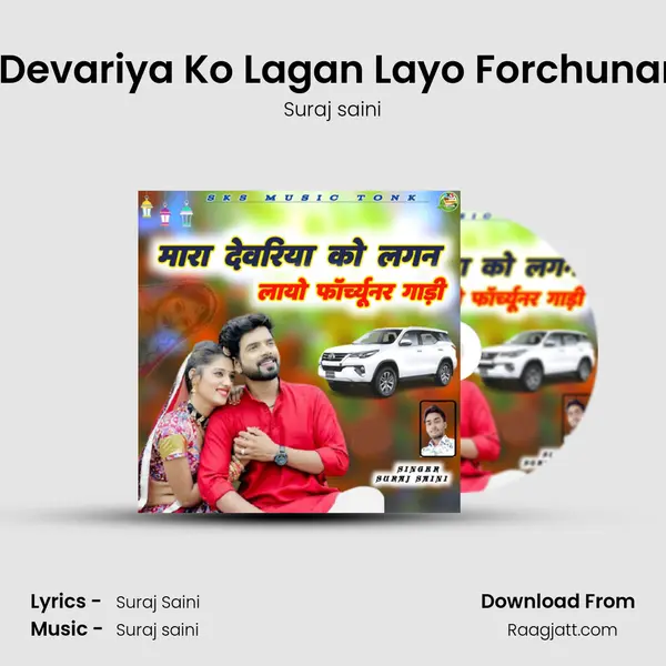 Mara Devariya Ko Lagan Layo Forchunar Gadi mp3 song