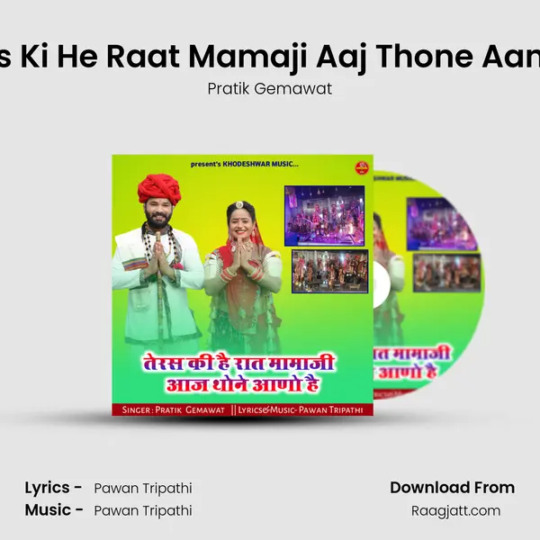 Teras Ki He Raat Mamaji Aaj Thone Aano He mp3 song