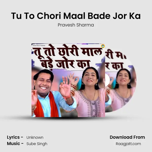 Tu To Chori Maal Bade Jor Ka mp3 song