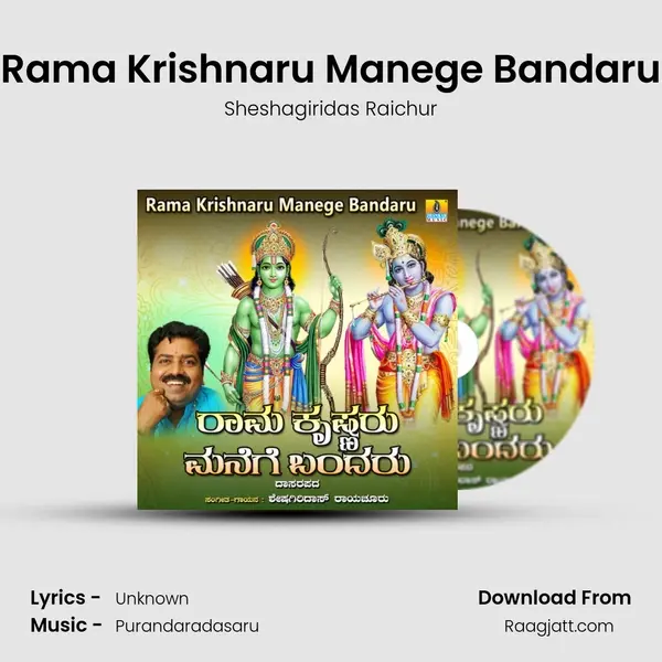 Rama Krishnaru Manege Bandaru mp3 song