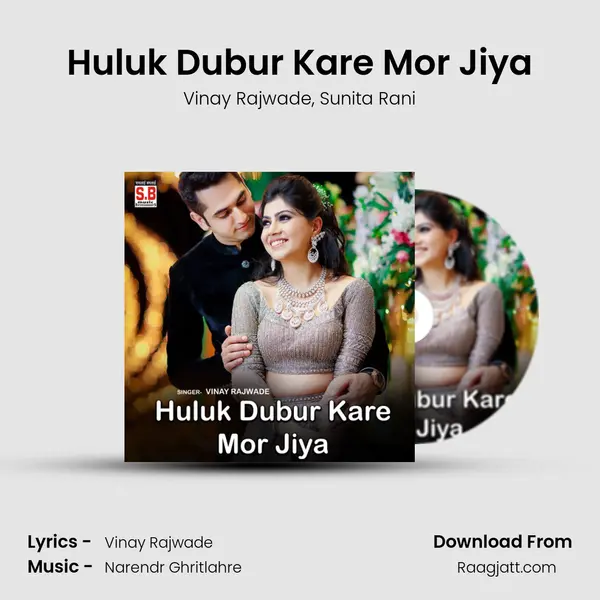 Huluk Dubur Kare Mor Jiya mp3 song