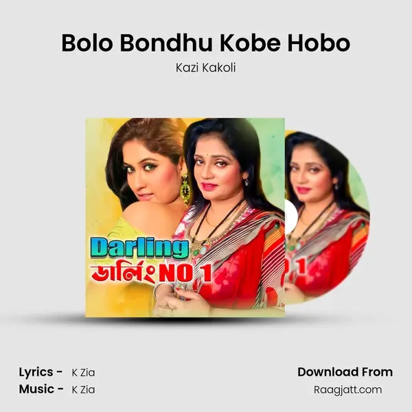 Bolo Bondhu Kobe Hobo - Kazi Kakoli album cover 