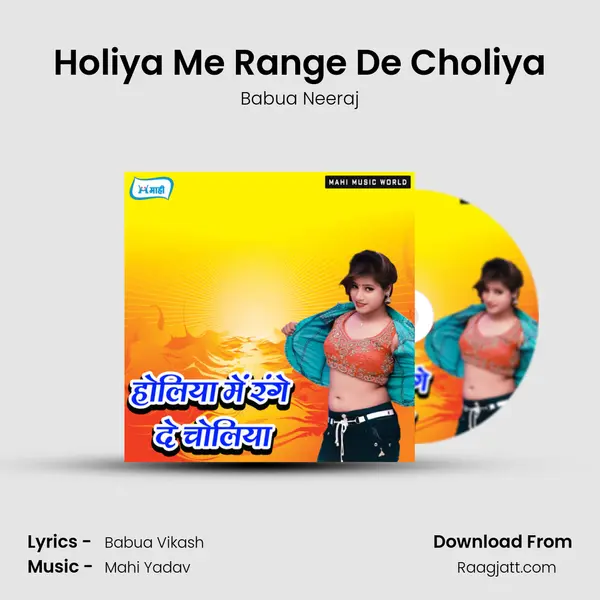 Holiya Me Range De Choliya mp3 song