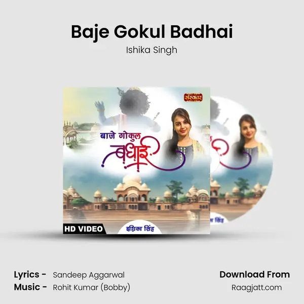 Baje Gokul Badhai mp3 song