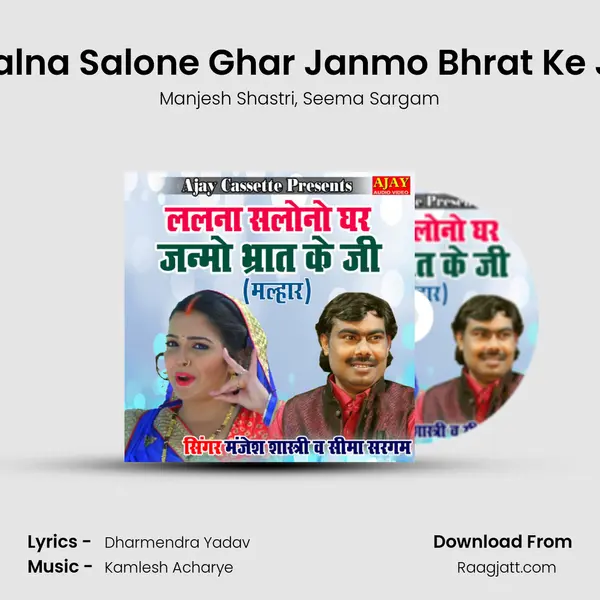 Lalna Salone Ghar Janmo Bhrat Ke Ji mp3 song