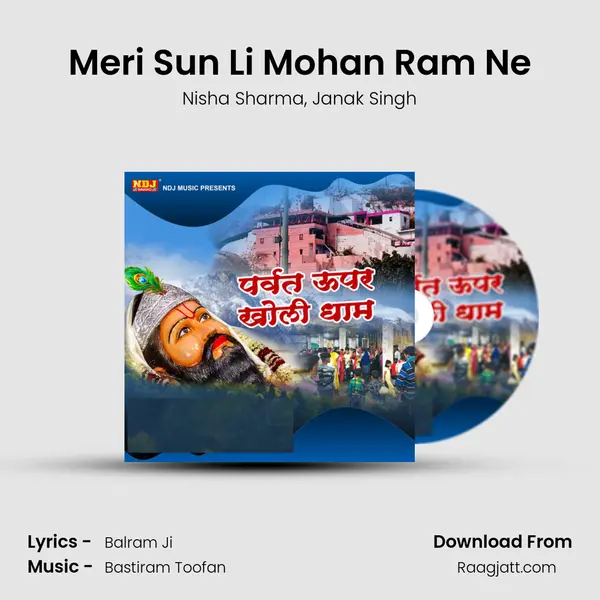 Meri Sun Li Mohan Ram Ne mp3 song