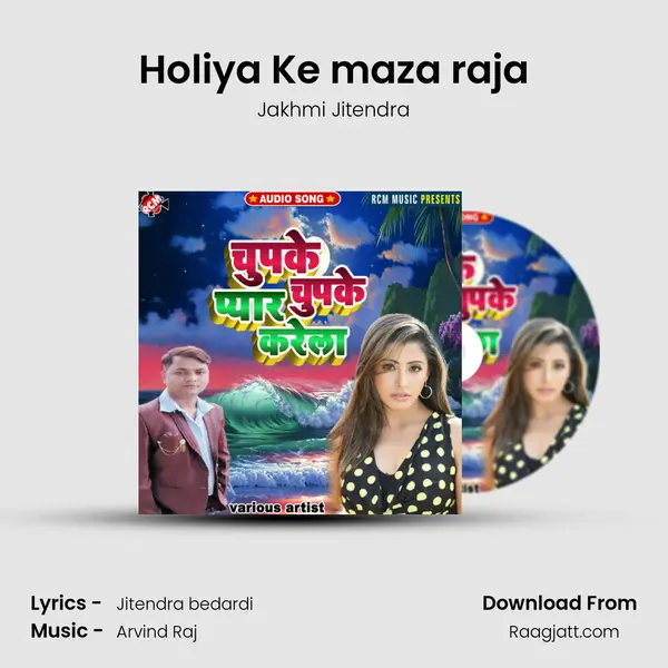 Holiya Ke maza raja mp3 song