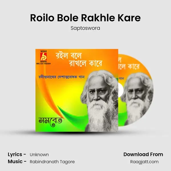 Roilo Bole Rakhle Kare mp3 song