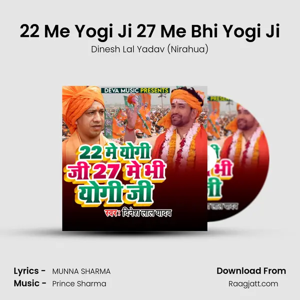 22 Me Yogi Ji 27 Me Bhi Yogi Ji - Dinesh Lal Yadav (Nirahua) album cover 