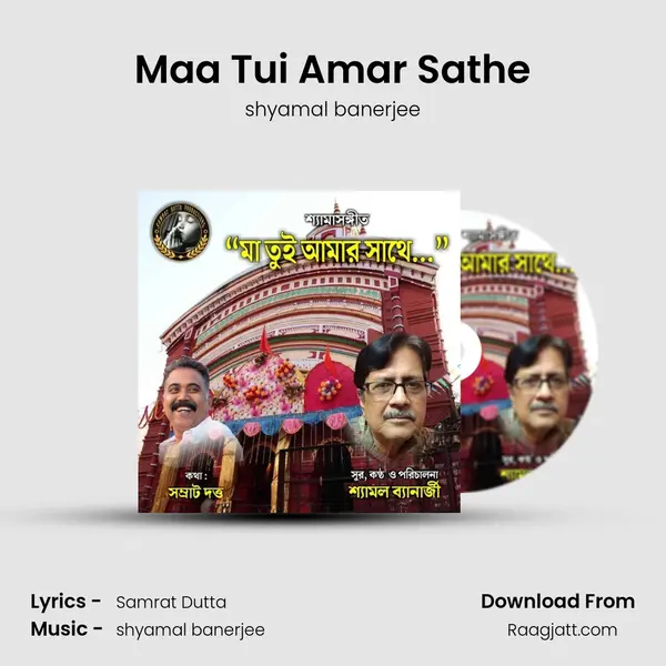 Maa Tui Amar Sathe mp3 song