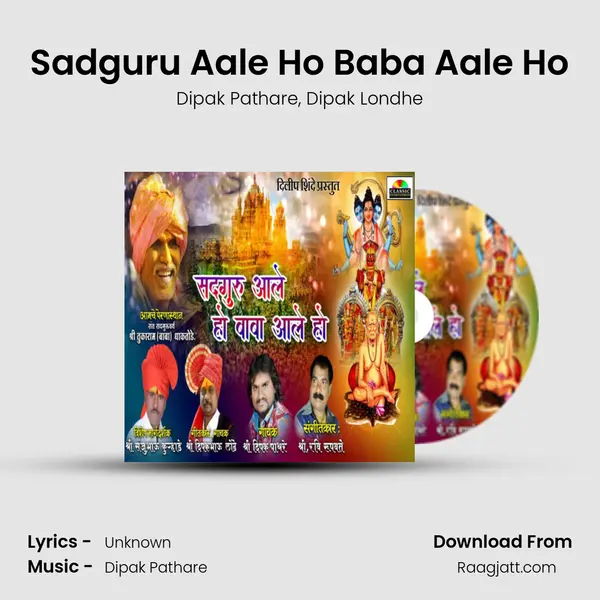 Sadguru Aale Ho Baba Aale Ho mp3 song