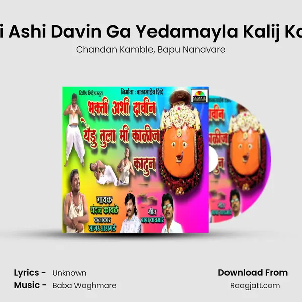 Bhakti Ashi Davin Ga Yedamayla Kalij Kadhun - Chandan Kamble album cover 