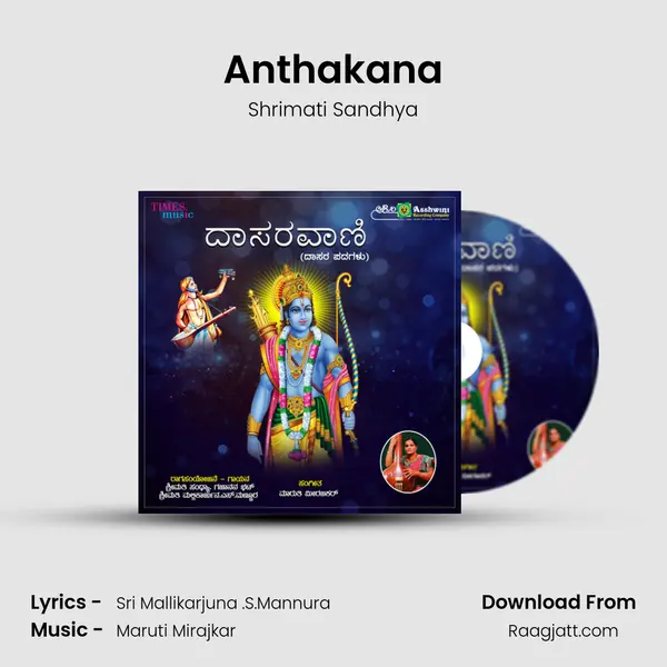 Anthakana - Shrimati Sandhya album cover 