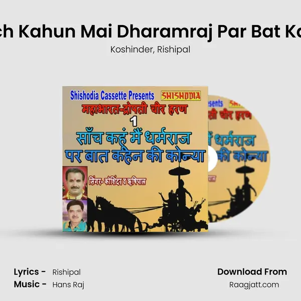 Sanch Kahun Mai Dharamraj Par Bat Kahan mp3 song