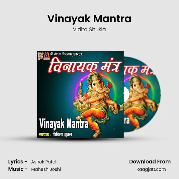 Vinayak Mantra mp3 song