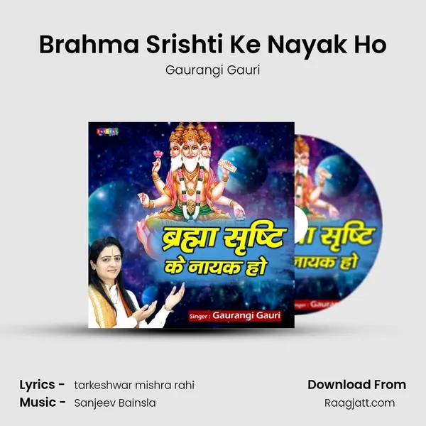 Brahma Srishti Ke Nayak Ho - Gaurangi Gauri album cover 