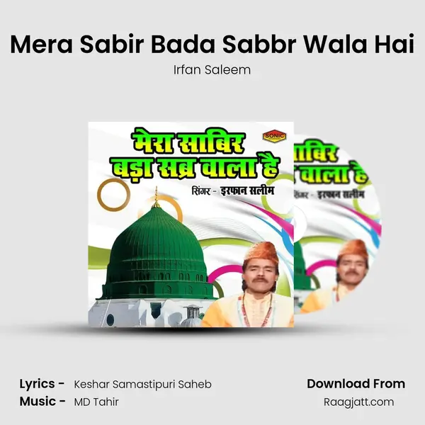 Mera Sabir Bada Sabbr Wala Hai mp3 song