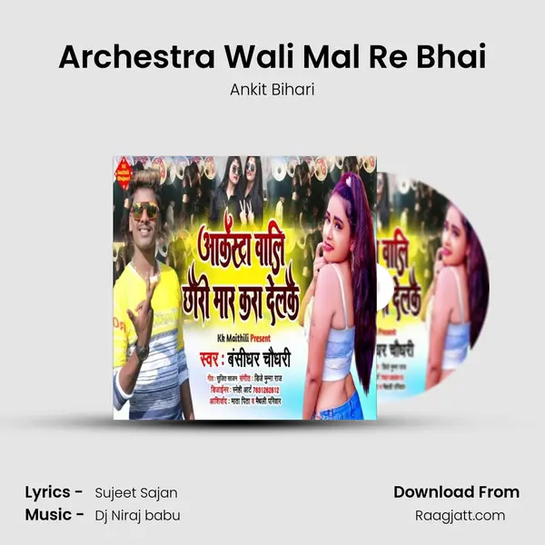 Archestra Wali Mal Re Bhai mp3 song