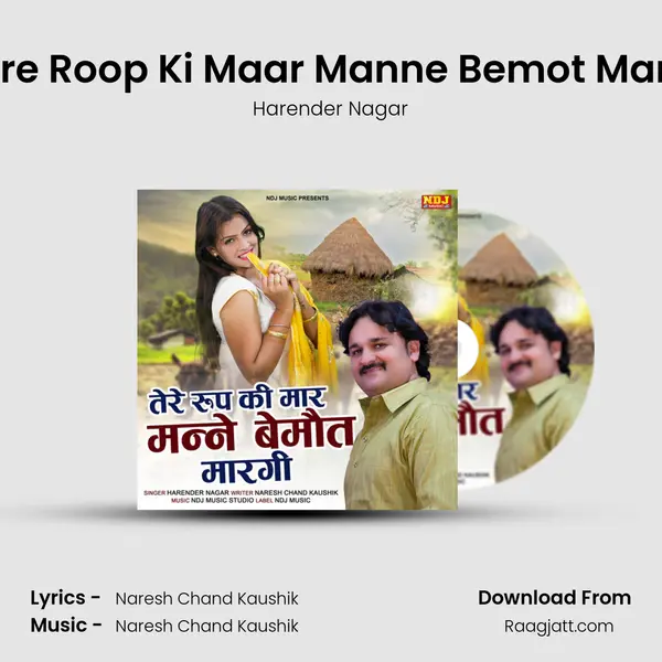 Tere Roop Ki Maar Manne Bemot Margi mp3 song